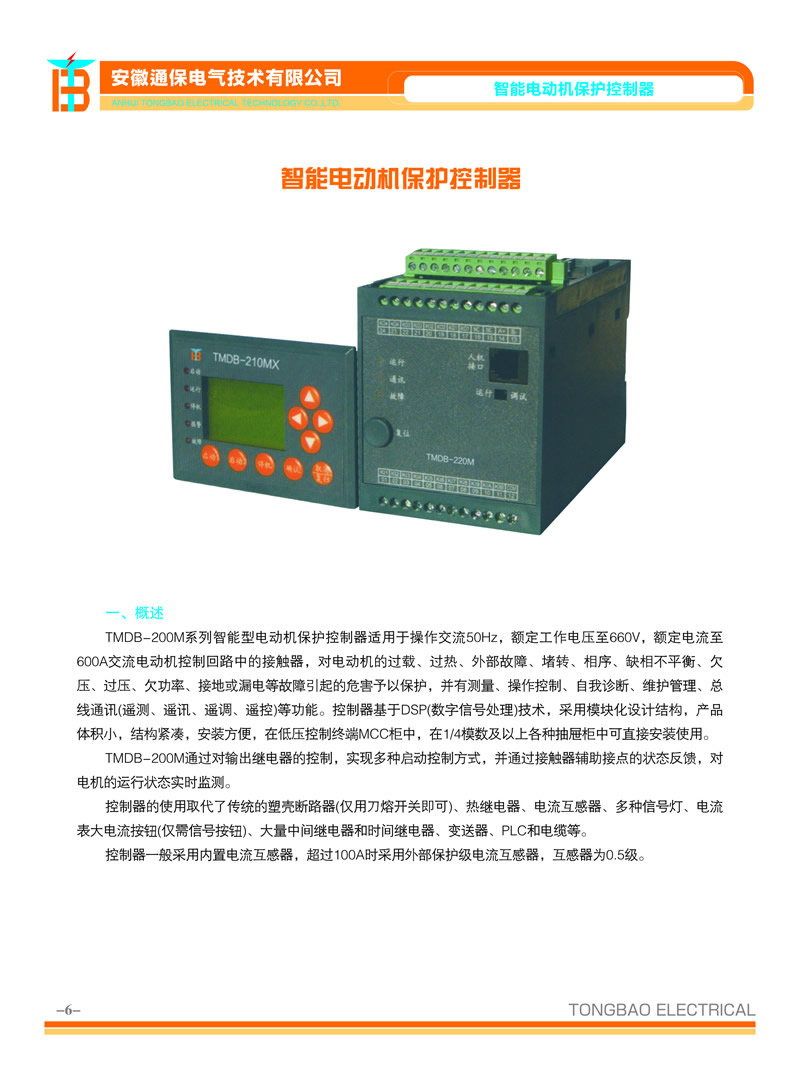 智能电动机保护控制器